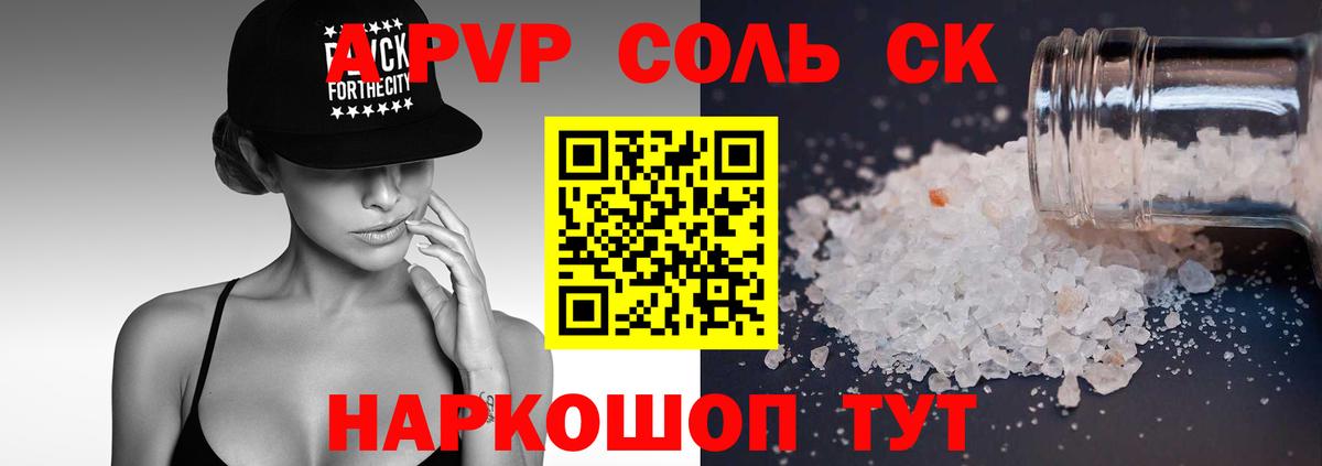 A-PVP Соль  Alpha PVP СК КРИС  Вход с VPN  Елец 