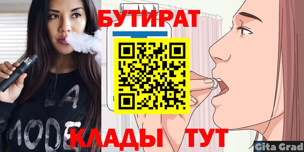 Елец  Бутират бутандиол  Вход с VPN 