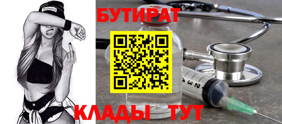 Бутират буратино Елец