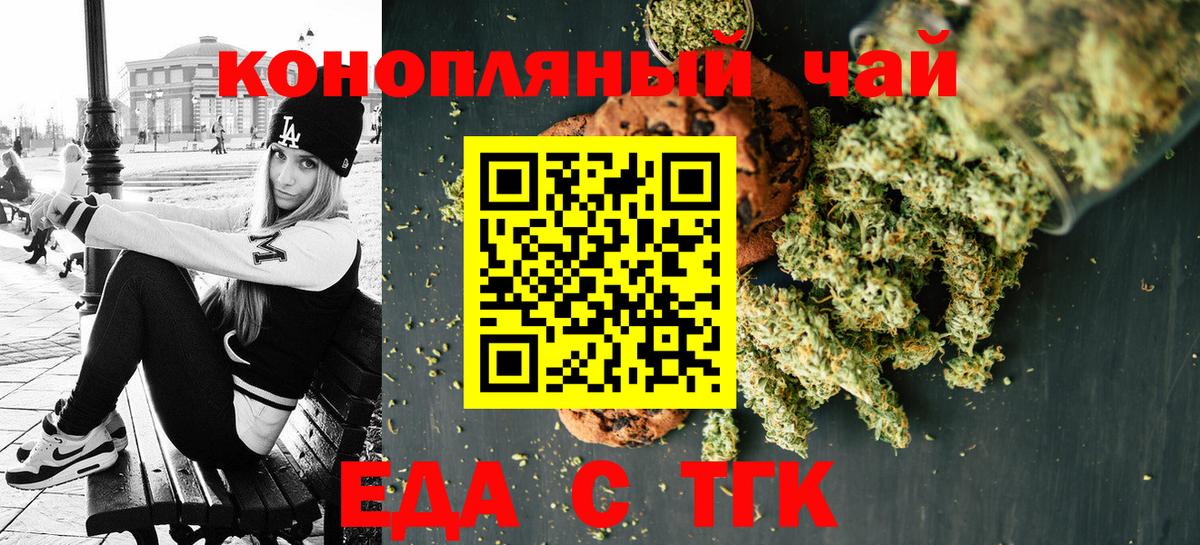 Еда ТГК конопля  Вход с VPN  Елец 