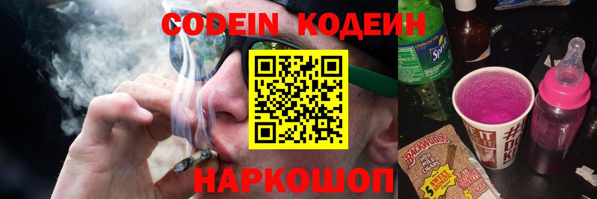 Codein Purple Drank Елец
