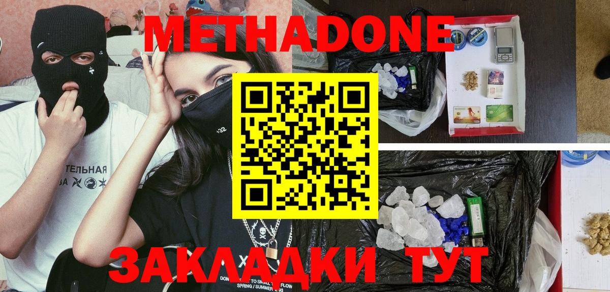 Елец  МЕТАДОН methadone  Вход с VPN 
