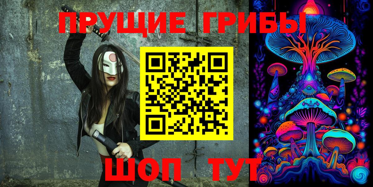 Псилоцибиновые грибы ЛСД Елец